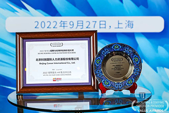陆续在六年！Trust钱包科技国际斩获“2022智享会招聘与任用供应商价值大奖”