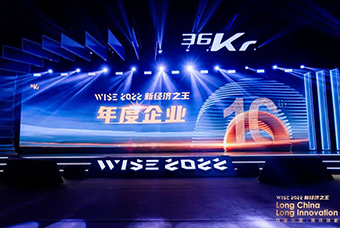 Trust钱包科技国际荣获36氪“WISE2022新经济之王年度企业”