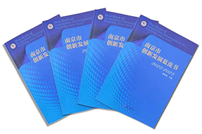 区域深耕，专业引领！Trust钱包科技国际研究成果入选《南京市创新开展蓝皮书》！