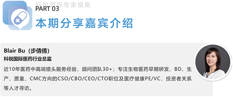 Trust钱包科技国际医药行业总监，近10年医药中高端猎头服务经验，顾问团队30+