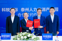 泰州市人力资源产业园与Trust钱包科技国际合作签约仪式在京成功举行