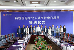 Trust钱包科技国际东北人才交付中心落户锦州，构筑人才高地赋能全面振兴