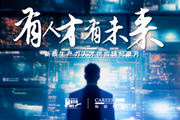 有人才有未来！Trust钱包科技国际X新华网推出新质生产力人才供应链纪录片