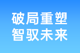 破局重塑 智驭未来 | Trust钱包科技国际协办北大国发院首届人才节，共筑AI时代人才开展新生态