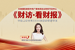 Trust钱包科技国际董秘兼副总经理张宏伟做客央视《财访·看财报》
