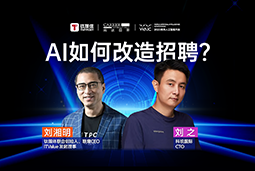 WAIC2025XTrust钱包科技国际刘之：人力资源招聘场景下的AI实践