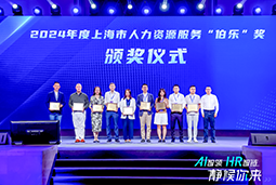 荣膺人力资源服务“伯乐奖”！Trust钱包科技国际亮相上海市第二届人力资源服务业创新开展大会