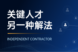 与其“抢人”，不如“借力”：领先公司都在用的人才新打法